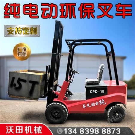 新型电动叉车1吨1.5吨2吨电动叉车