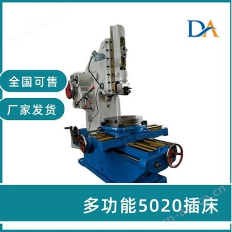 东奥 5020插床 山东 立式插床 大量供货 机械型精密插床 急速发货