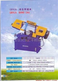 供应批发锯床 GB916液压带锯床 汕头新兴锯床 汕头锯床GB916