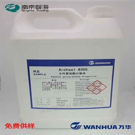 万华8355万华防水乳液8355  低气味  防水涂料用水性聚氨酯分散体