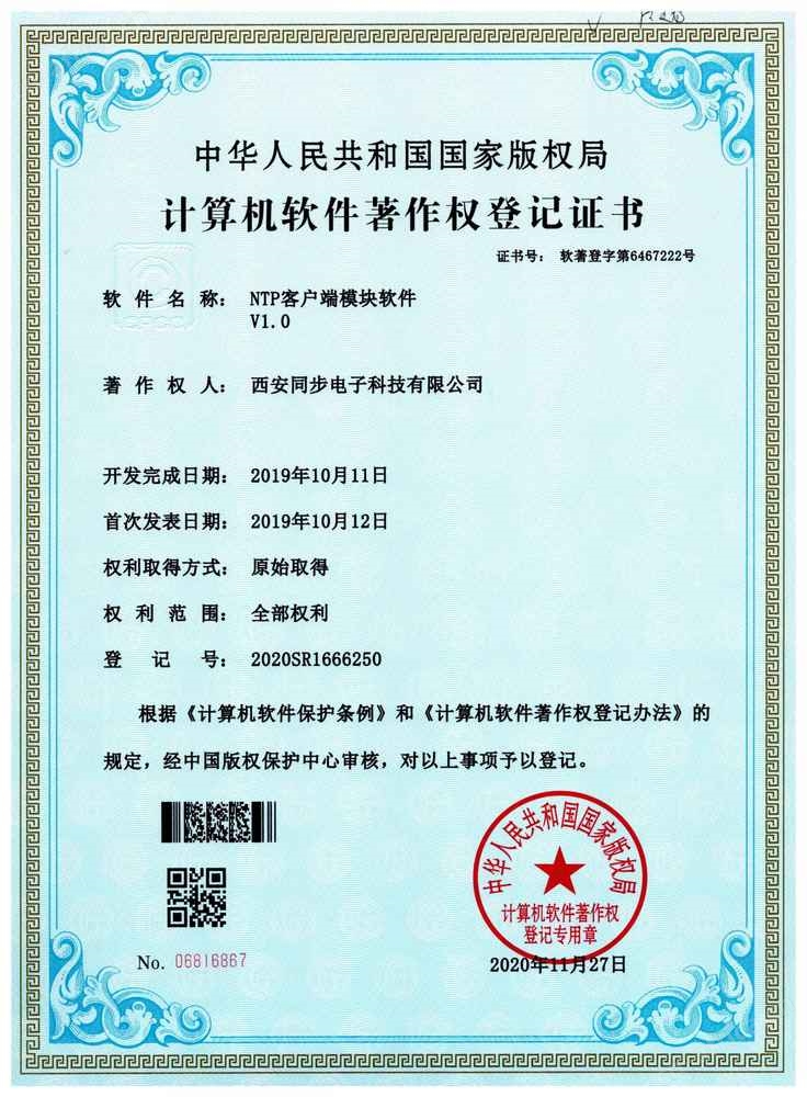NTP客户端模块软件V1.0.jpg