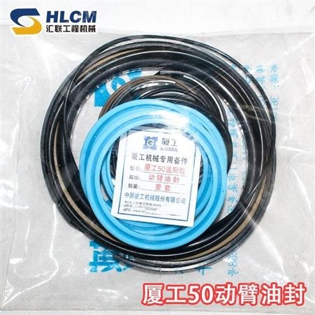 汇联装载机配件 厦工50动臂转斗转向油封XG951-II密封件油缸修理包