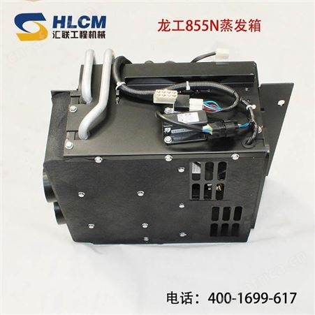 龙工855N临工953柳工50C空调蒸发箱凉风暖风电机暖风水箱 空调总成