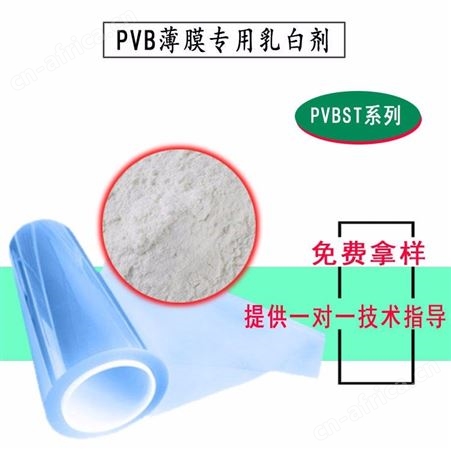 广东PVB夹层膜乳白剂 安全薄膜乳白剂 免费拿样并技术指导