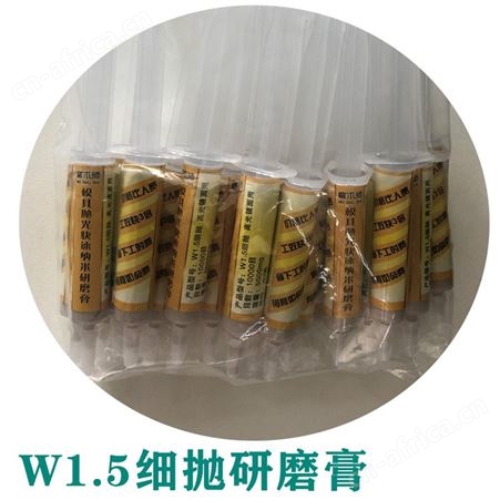 深圳磨术师模具抛光研磨膏W5粗抛普通镜面用抛光研磨膏大量现货厂家批发