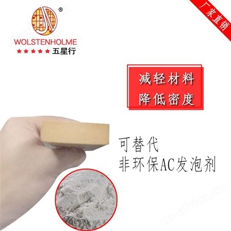 供应PS板材发泡剂 高密度发泡表面光滑泡更细塑胶发泡剂 深圳环保板材发泡剂厂家免费拿样