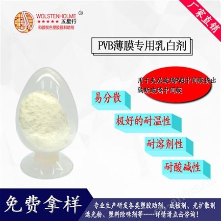 广东PVB夹层膜乳白剂 安全薄膜乳白剂 免费拿样并技术指导