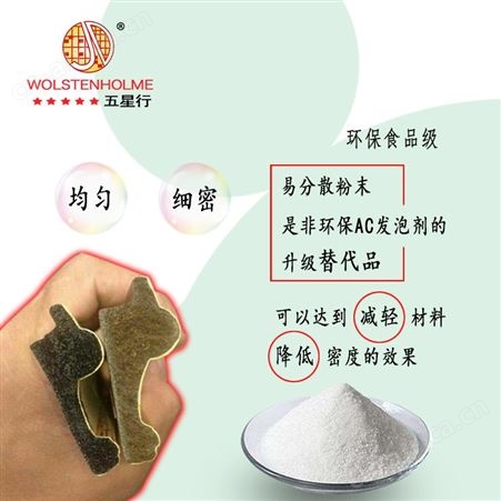 厂家供应装饰条发泡剂 耐高温无毒环保食品级发泡剂 免费寄样