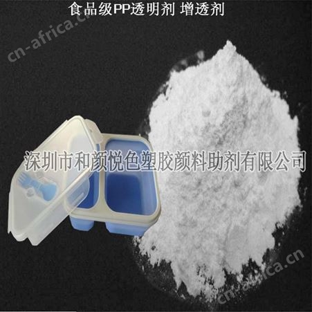 厂家批发塑料盒抗摩擦剂白色透明剂 塑料杯无毒环保成核透明剂产品