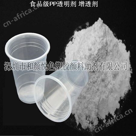 厂家批发塑料盒抗摩擦剂白色透明剂 塑料杯无毒环保成核透明剂产品