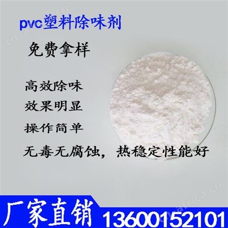 和颜悦色塑料除味剂 低透明无味去味剂 汽车除味剂厂家免费拿样