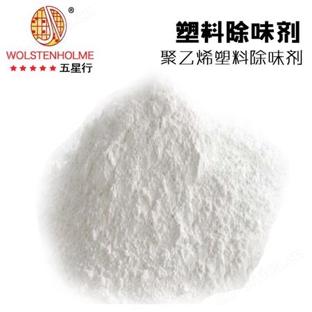 深圳市和颜悦色PS塑料除味剂 室内除味 各类塑料除味效果明显 可免费拿样