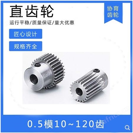 直齿轮 KG协育齿车工业 参数表 型号表 规格表 KHK 华南总代理