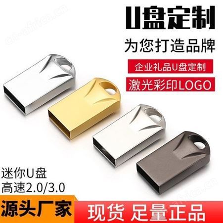 U盘定制创意金属迷你u盘大容量高速礼品商务手机车载优盘刻字厂家