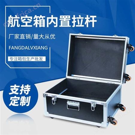 方大航空铝合金箱欢迎致电航空箱批发定制