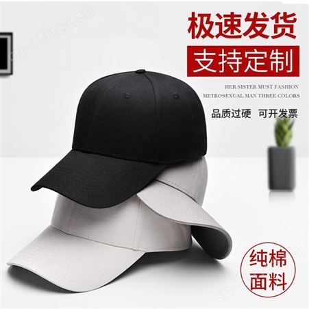 经典新款纯色男帽纯棉棒球帽可调节不变形鸭舌帽定制帽子定做LOGO