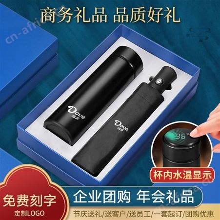商务礼品保温杯雨伞套装定制logo实用公司年会活动广告创意纪念品