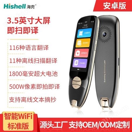 海壳西班牙语学习词典笔离线拍照扫描笔智能录音翻译机