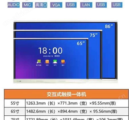 70寸多媒体交互一体机   价格  厂家  松冠  郑州文泽电子