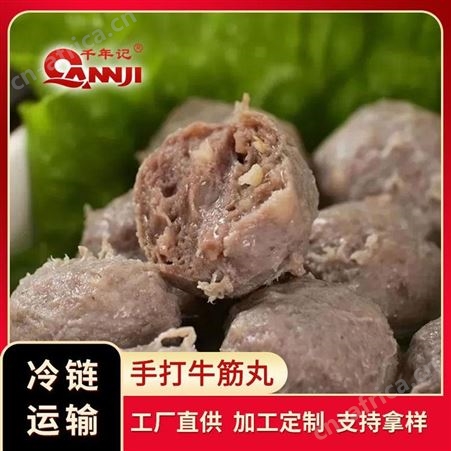 牛筋丸生产厂 OEM牛筋丸火锅材料 千年记牛筋丸 批发价格