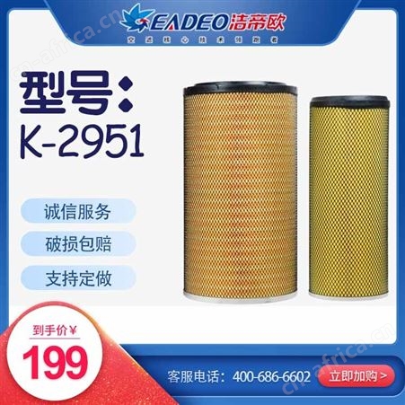 洁帝欧K-2951上胶下铁空气滤清器 适配新欧曼ETX、欧曼5牵引车
