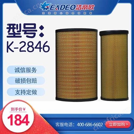 洁帝欧 空气滤芯 K-2846PU外平内推 适配车型福田新欧曼ETX400