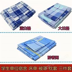 成都本地家纺 物业公司学生上下铺三件套单位宿舍蓝色格子纯棉被套罩条纹床单枕头套