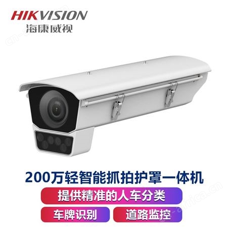 海康威视200万轻智能抓拍护罩摄像机 DS-2CD7027EWDE2-(I)(X)