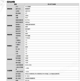 海康DS-K1T343MF人脸指纹识别门禁一体机