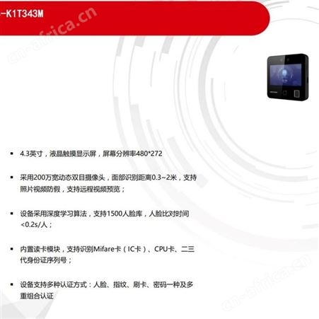 海康DS-K1T343MF人脸指纹识别门禁一体机