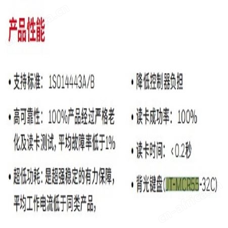 JT-MCR55-32IC卡读卡器