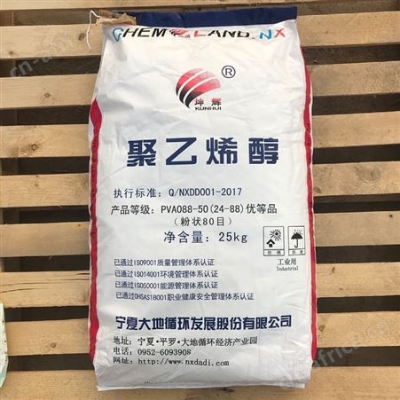 2488粉末厂家批发颗粒宁夏大地内蒙双欣 一袋起订PVA粉末