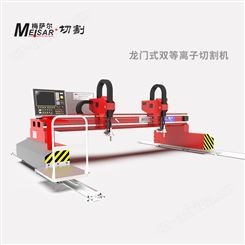 MS-4B龙门式双等离子数控切割机