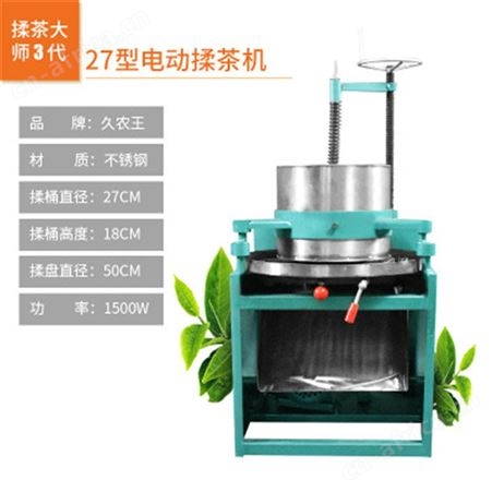 揉茶机 全自动揉茶机 不锈钢农业机械揉捻机 小型家用捻条机