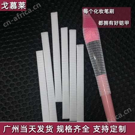 河北青县化妆刷网套厂家批发 刷子保护套 顺毛收纳网套 大中小号网套 戈慕莱