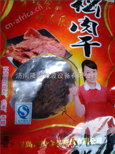 微波干燥杀菌设备牛肉干生产线