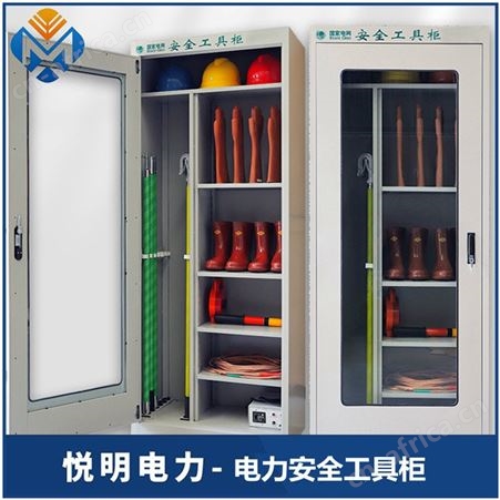 配电房电力安全工具柜 可放置存储工具柜 恒温除湿型安全工器具柜
