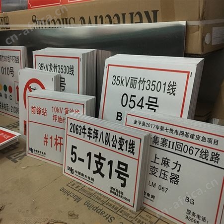 单位指示牌标志牌 电力安全标识牌 设备管理责任指识牌