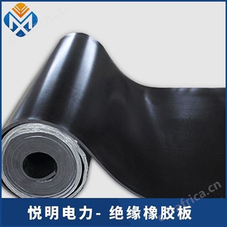 悦明配电室5mm厚绝缘胶垫 高压10kv绝缘胶皮 橡胶垫