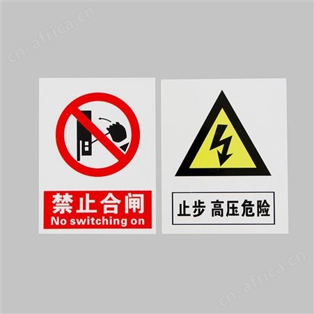 安全用电标识牌 电力安全标示牌 铝板1.0厚材质