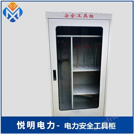 配电房电力安全工具柜 可放置存储工具柜 恒温除湿型安全工器具柜