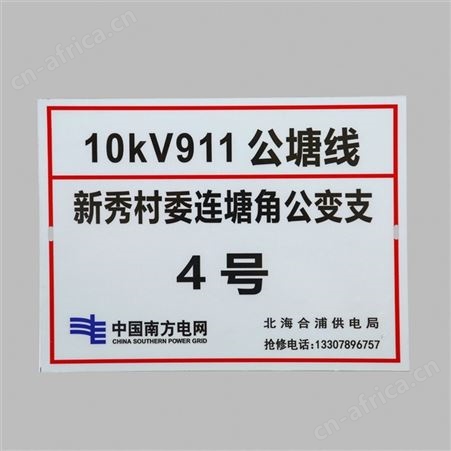 电工标示牌 工地施工标识牌 禁止攀登高压危险