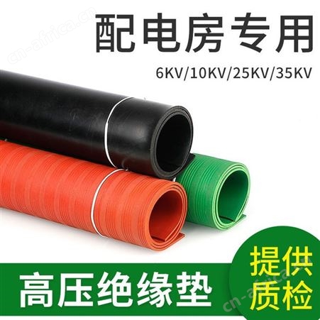 配电室橡胶板绝缘胶垫防滑耐磨绝缘板垫3mm5mm6mm8mm10mm