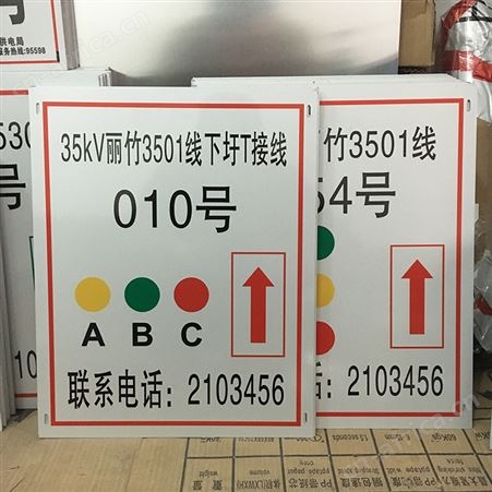 单位指示牌标志牌 电力安全标识牌 设备管理责任指识牌