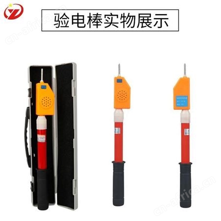 悦明声光验电器 耐高低压验电笔 棒式伸缩验电器材