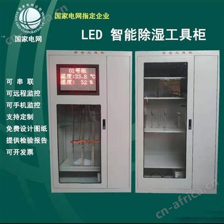 智能电力安全工器具柜 高压配电室用 冷轧钢板绝缘