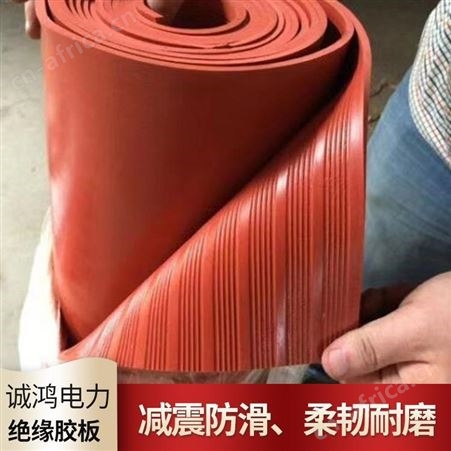 诚鸿牌 绝缘橡胶板 工业铺地橡胶皮5mm 高压减震耐磨