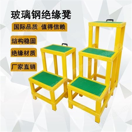 绝缘凳