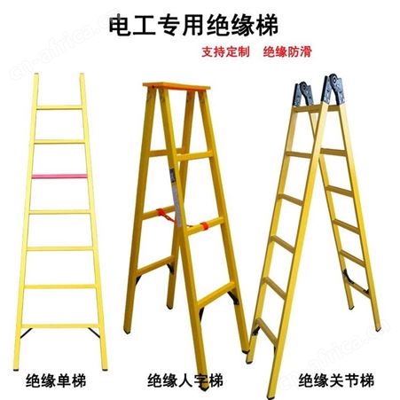 绝缘梯子人字梯