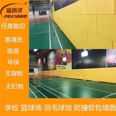 曲阜市篮球馆防撞软包/运动场防撞材料/包柱子墙面材料有哪些